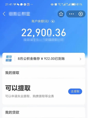 扬州公积金帮取费用（取公积金收手续费吗）